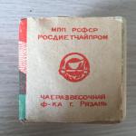 Чай черный СССР 1973 Ч Ф Рязань грузинский, байховый, ГОСТ 1938-73, второй сорт