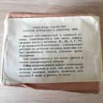 Чай черный СССР 1973  грузинский, байховый, ГОСТ 1938-73, высший сорт
