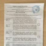 Избирательный бюллетень 2020  выбора депутатов Чуйковского одномандатного округа Казани