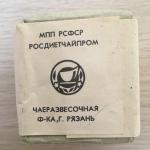 Чай черный СССР 1973 Ч Ф Рязань грузинский, байховый, ГОСТ 1938-73, высший сорт