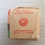 Чай черный СССР 1973  байховый, грузинский, ГОСТ 1939-73, второй сорт