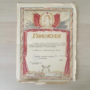 Грамота СССР 1950  за участие в военно-шефской работе Роскина Б.З., Сталин