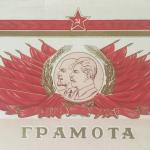 Грамота СССР 1953  тов. Роскина Б.З., портреты Сталин, Ленин