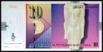 Банкнота иностранная 2011  Македония, 10 денари