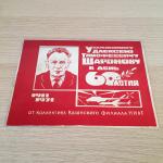 Табличка 1971  в день 60 летия, от Казанского коллектива НИАТ