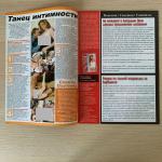 Журнал для взрослых 18+ 2013  Интим, Танец интимности