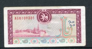 Продовольственный чек, купон 1991  Татарстана, Красный, Гуси, номер AG8109301