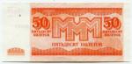 Билет МММ 1994  50 билетов, 3 серия, ВИ