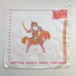 Платок детский носовой СССР 1978  Красный воин славы достоин. буденновец на коне