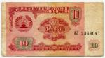 10 рублей 1994  Таджикистан