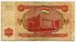 10 рублей 1994  Таджикистан