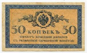 50 копеек 1915  