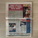 Газета 2002  Экспресс газета, номер 37 и материалы о ТАТУ