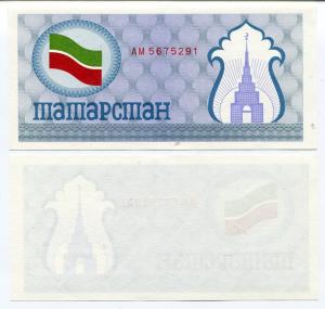 Продовольственный чек, купон 1992  Татарстан, синий, 100 рублей