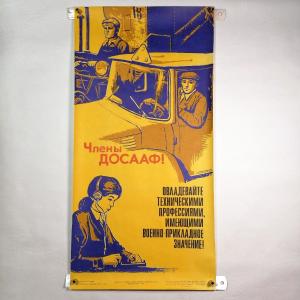Плакат СССР 1976  Призывы по тематике ДОСААФ