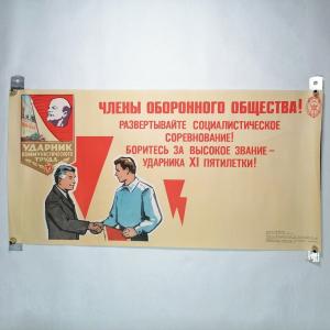 Плакат СССР 1981  Призывы по тематике ДОСААФ