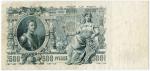 500 рублей 1912  Петр I (ВИ 054273)