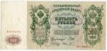 500 рублей 1912  Петр I (ВИ 054273)
