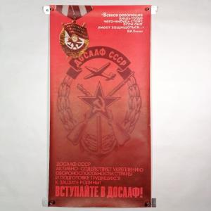 Плакат СССР 1976  Призывы по тематике ДОСААФ