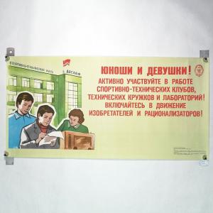 Плакат СССР 1981  Призывы по тематике ДОСААФ