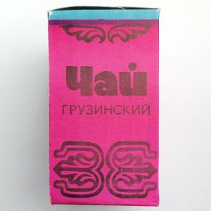 Чай черный СССР  Грузия грузинский, байховый, мелкий, сорт первый