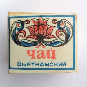 Чай черный СССР  Москва Вьетнамский, байховый, мелкий, сорт первый