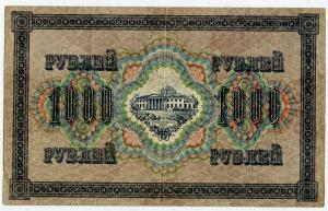 1000 рублей 1917  (АЬ 042772)