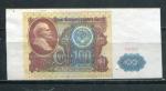 Вкладыш от жевательной резинки   Деньги, 100 рублей СССР