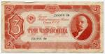 Банкнота 1937  3 червонца 156988 ЯФ