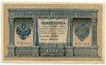 Банкнота 1919  1 рубль Шилов НВ-453
