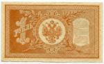 Банкнота 1919  1 рубль Шилов НВ-453