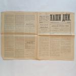 Газета дореволюционная 1907  Наши дни, номер 15