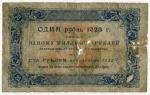 25 рублей 1923  Беляев (АГ-3019)