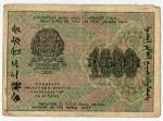1000 рублей 1919  Де Милло (АБ-072)
