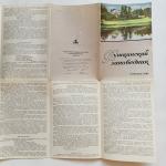 Буклет - карта - схема 1974  Пушкинский заповедник