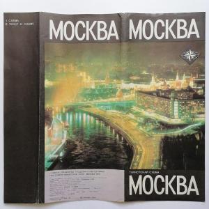 Буклет - карта - схема 1984  Москва