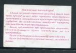 Проездной билет 2008  республика Татарстан, январь