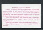 Проездной билет 2007  республика Татарстан, май