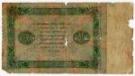 Банкнота 1923  5000 рублей, кассир А. Силаев (ЯЭ-9119)