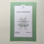 Удостоверение к знаку отличия 2005  За труд и доблесть на благо Казани