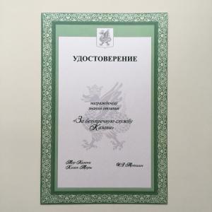 Удостоверение к знаку отличия 2005  За безупречную службу Казани, Мэр Казани И.Р. Метшин