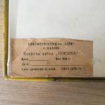Коробка от конфет СССР 1973  Набор конфет МОСКВА, КФ Заря, Казань