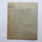 Тетрадь СССР 1962  Законы юных пионеров, 10 из 12 листов с промакашкой