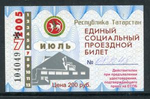 Проездной билет 2005  республика Татарстан, июль