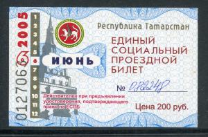 Проездной билет 2005  республика Татарстан, июнь