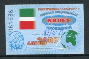 Проездной билет 2007  республика Татарстан, апрель
