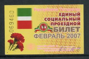 Проездной билет 2007  республика Татарстан, февраль
