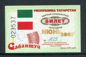 Проездной билет 2007  республика Татарстан, июнь