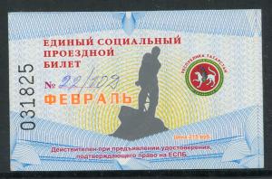 Проездной билет 2006  республика Татарстан, февраль