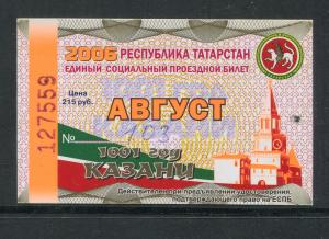 Проездной билет 2006  республика Татарстан, август
